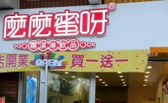 麽麽蜜呀霜淇淋饮品加盟品牌介绍