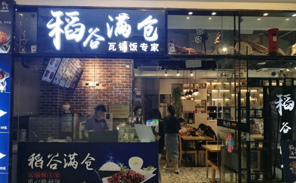 瓦锅饭加盟哪家好-稻谷满仓瓦锅饭