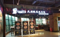 全国有400多家酸菜鱼品牌加盟店，这家可鱼可饭