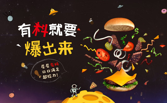 汉堡星球加盟，多料百变层层有料口口大满足