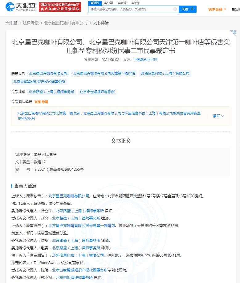 星巴克专利侵权案终审胜诉 此前被百胜旗下公司索赔超3千万