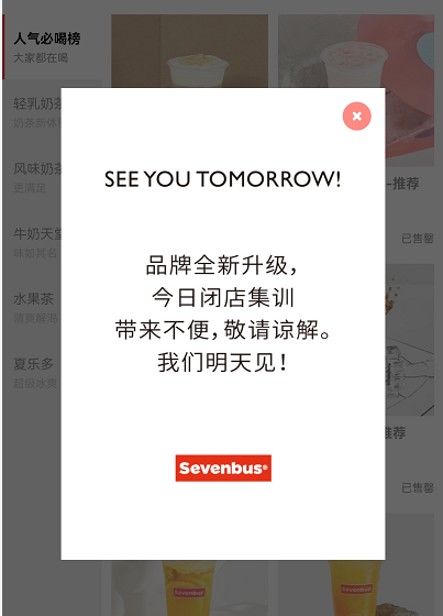  SEVENBUS全部门店暂停营业，为什么？