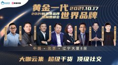 爆了！1000+创始人报名参加2021新消费品牌独角兽