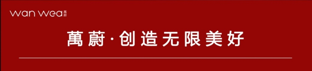 Wanwea萬蔚品牌，年薪30万/60万，重金招兵买马！！！