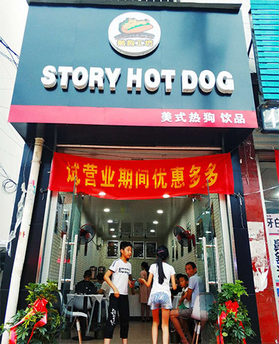 祝贺STORY热狗工坊南阳店火热开业