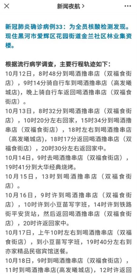 黑河一确诊病例连续16天去撸串店36次，原来系撸串店员工