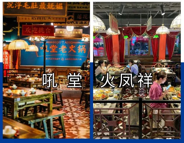 高开低走，明星火锅店的“局中局”