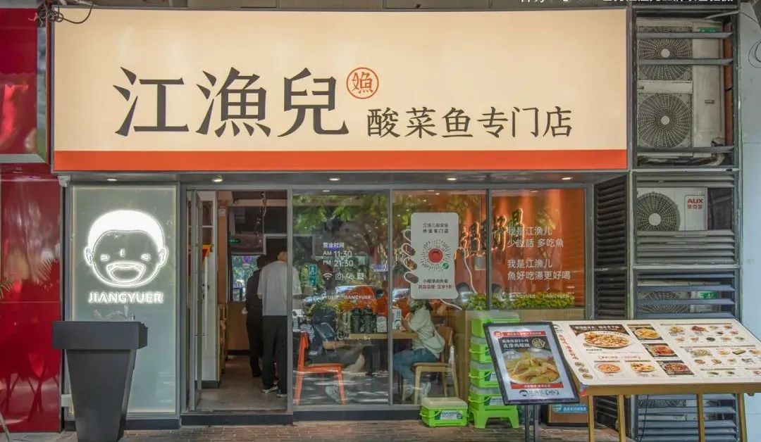 社区店做不出“大业绩”？江渔儿酸菜鱼58平小店月入52万