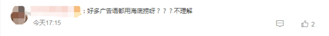 海底捞把“炒菜界的海底捞”告了，并索赔100万