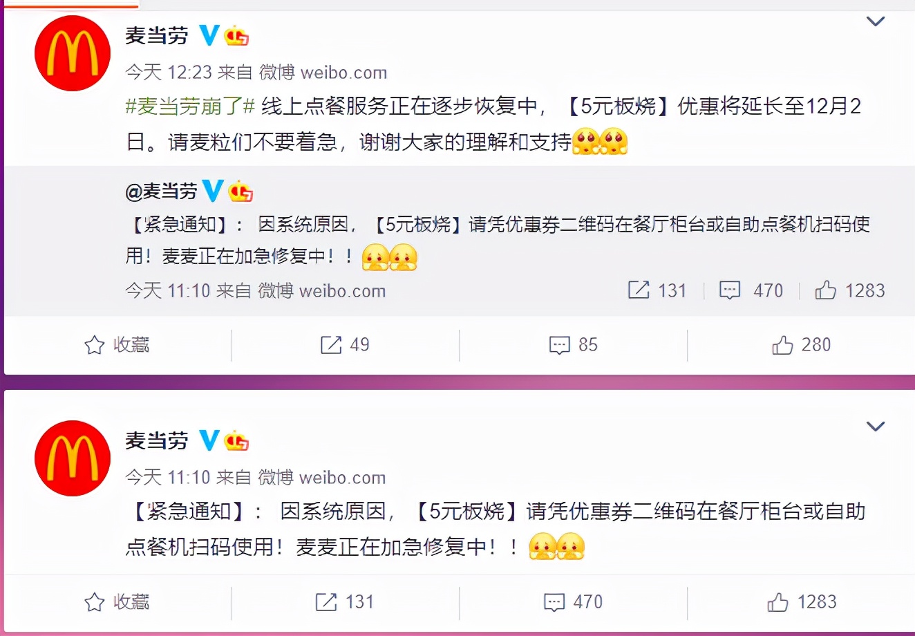 “麦当劳崩了”冲上热搜！网友：直接崩了可还行，不给点啥补偿