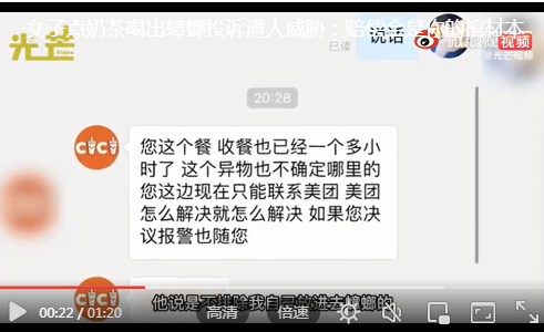 女子点奶茶喝出蟑螂，投诉后遭威胁：赔偿金是你的棺材本