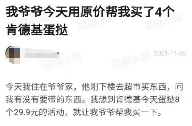 肯德基“5折蛋挞”原价卖给老年人，就因为他们不会用智能机？