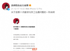 茶颜悦色创始人就薪酬调整致歉：公司决策过于