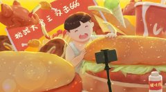 《反食品浪费工作方案》发布， “大胃王”等浪