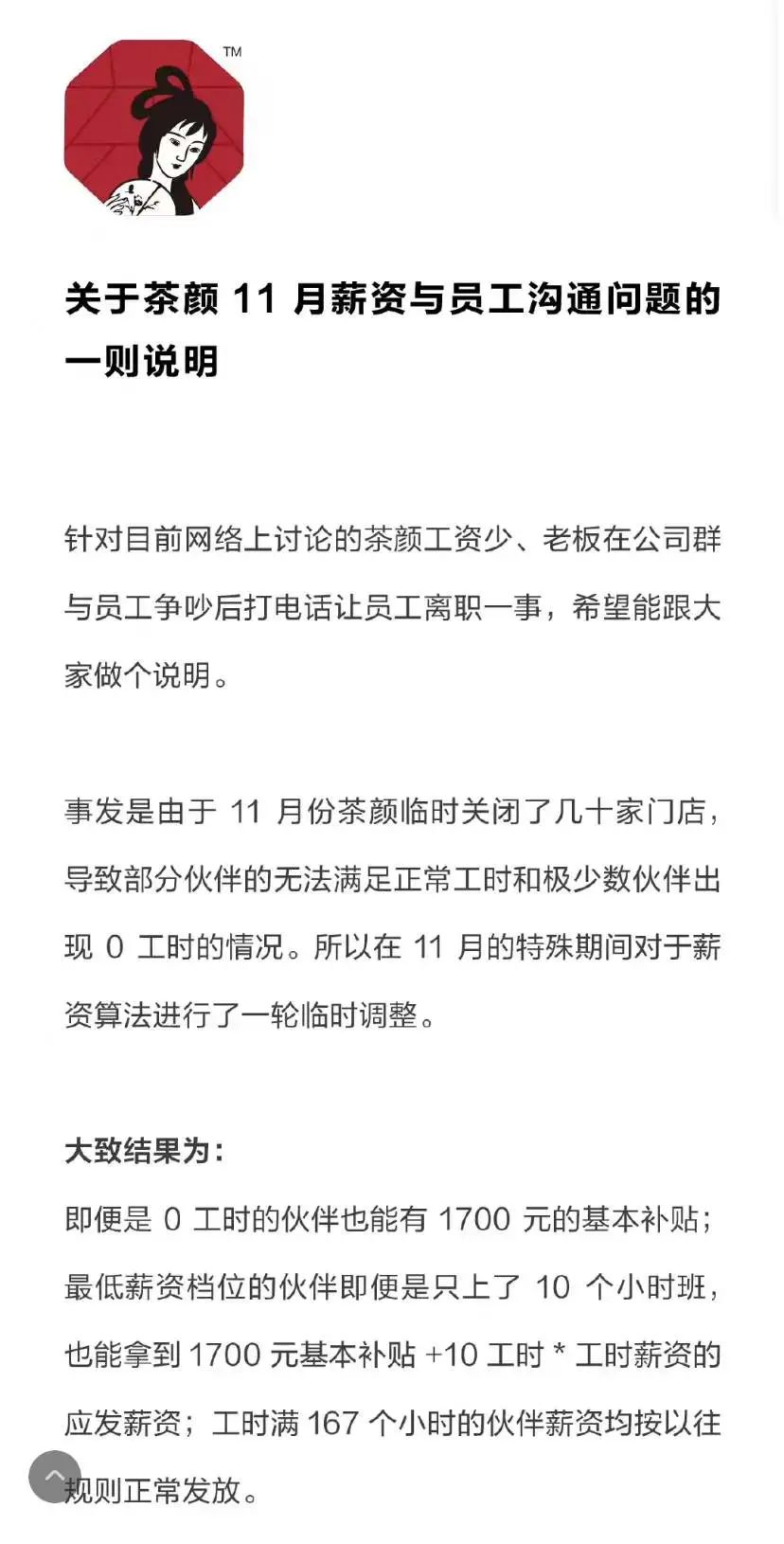 从薪资调整引发的“内讧”，看疫情下餐饮人的初心与未来