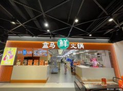 盒马在上海开设首家线下火锅门店“盒马鲜火锅