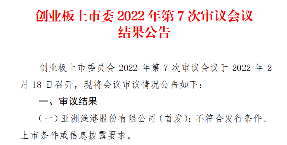 亚洲渔港IPO被否；3月1日起个人收款码不能用于经营