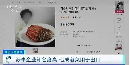 知名韩国泡菜企业用腐烂白菜作泡菜，食品保管箱上挂虫卵！