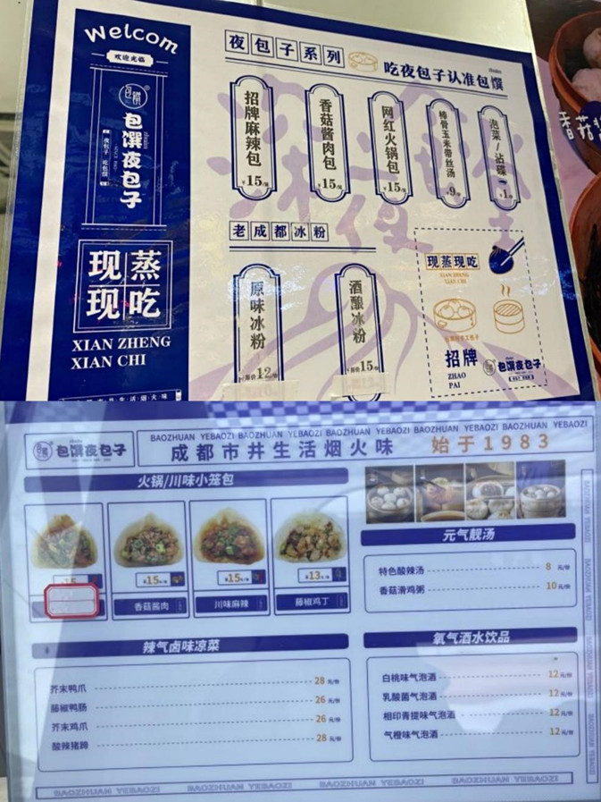 曾排队3小时、4个月开100家的夜包子，现在生意还好么？