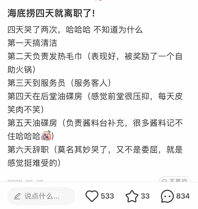 海底捞员工：假笑到脸僵，撑到经理月入20万