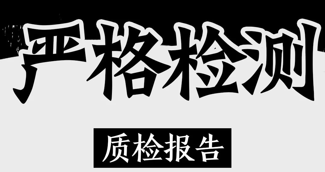 太二酸菜鱼发布安全检测报告