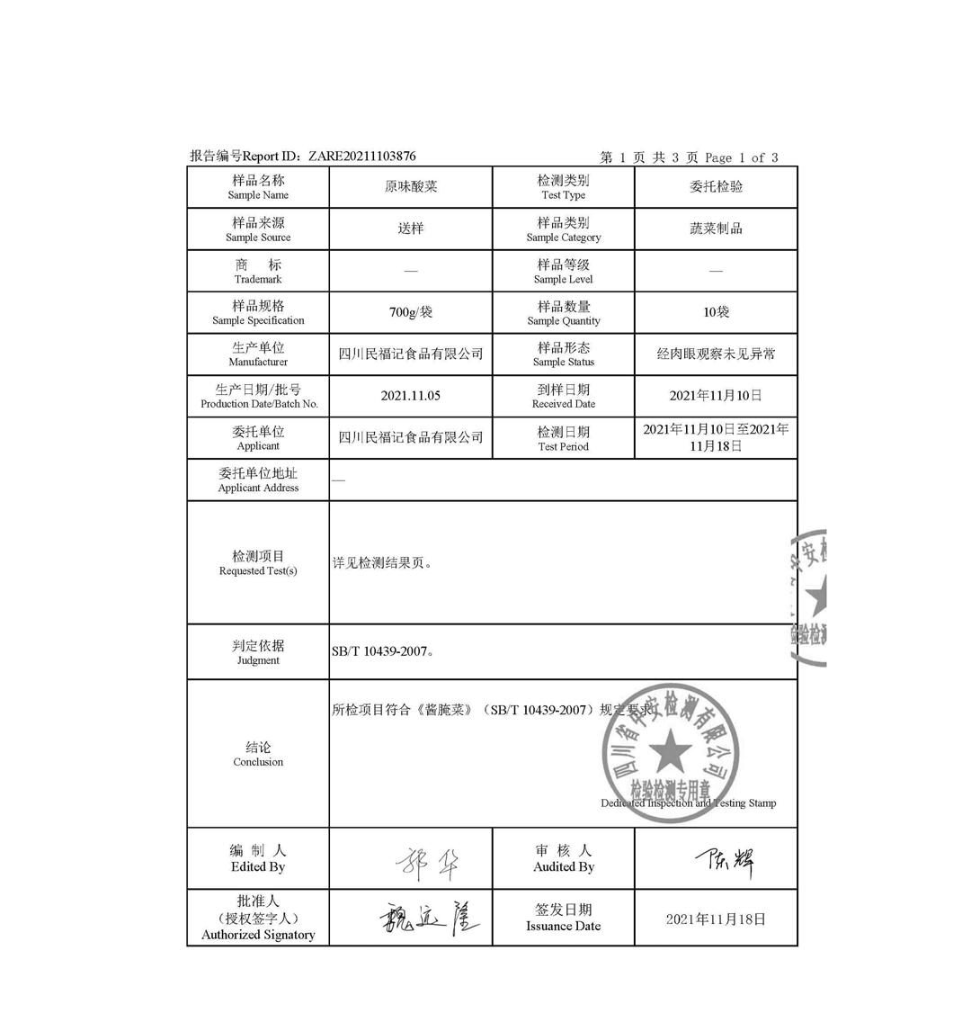 太二酸菜鱼发布安全检测报告