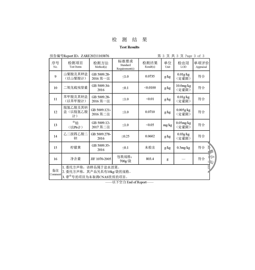 太二酸菜鱼发布安全检测报告