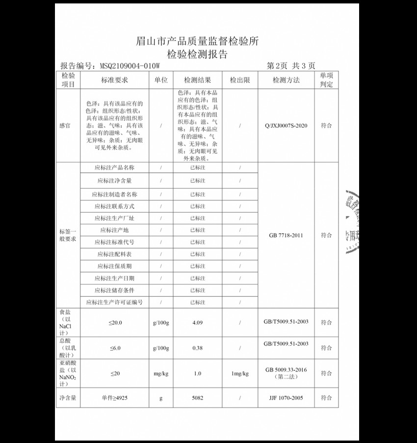 太二酸菜鱼发布安全检测报告