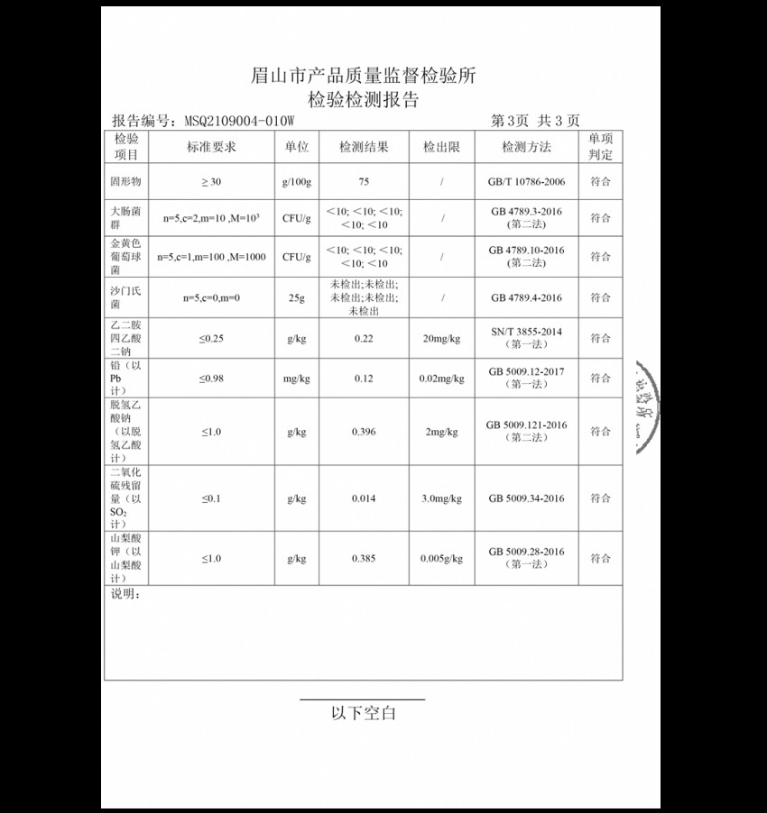 太二酸菜鱼发布安全检测报告