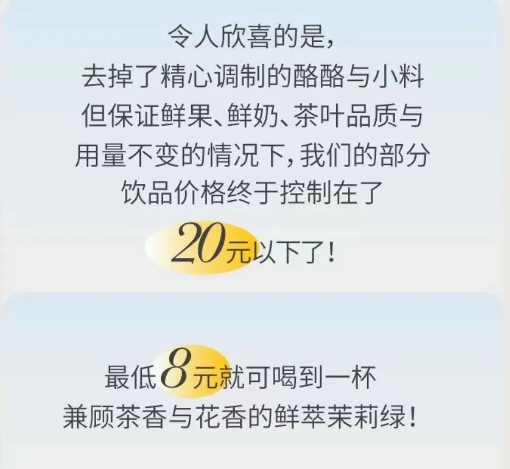 新式茶饮价格战打响，乐乐茶被逼推出20元以下产品