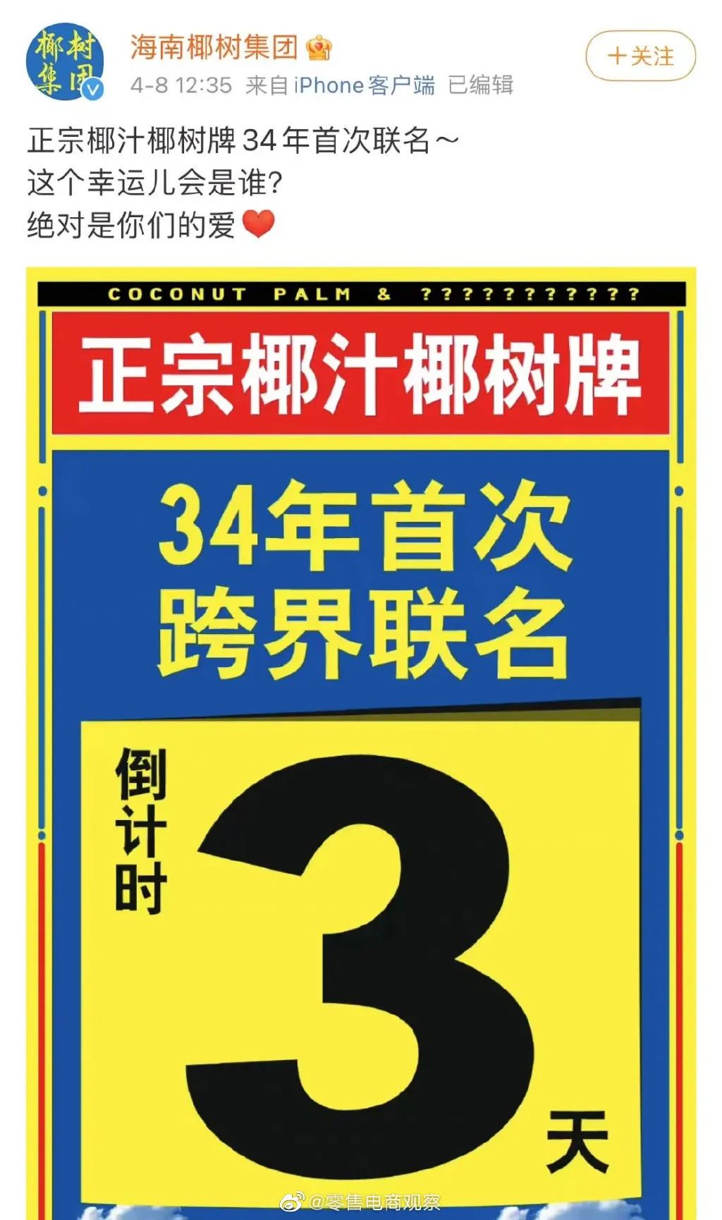 瑞幸x椰树梦幻联动…联名热！是强强联合，还是一言难尽？