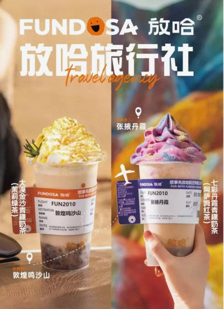 从放哈的成功看地方茶饮品牌如何出圈？