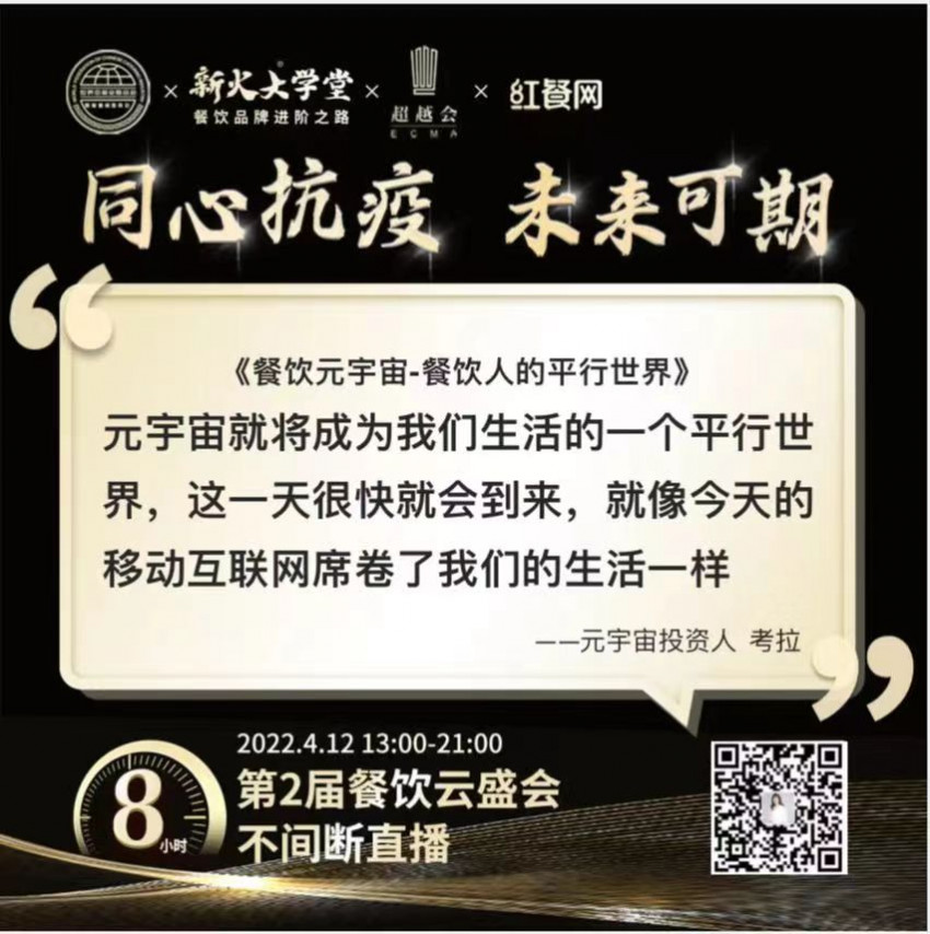 “聚人 聚力 聚心”|第二届中国餐饮云盛会成功举办