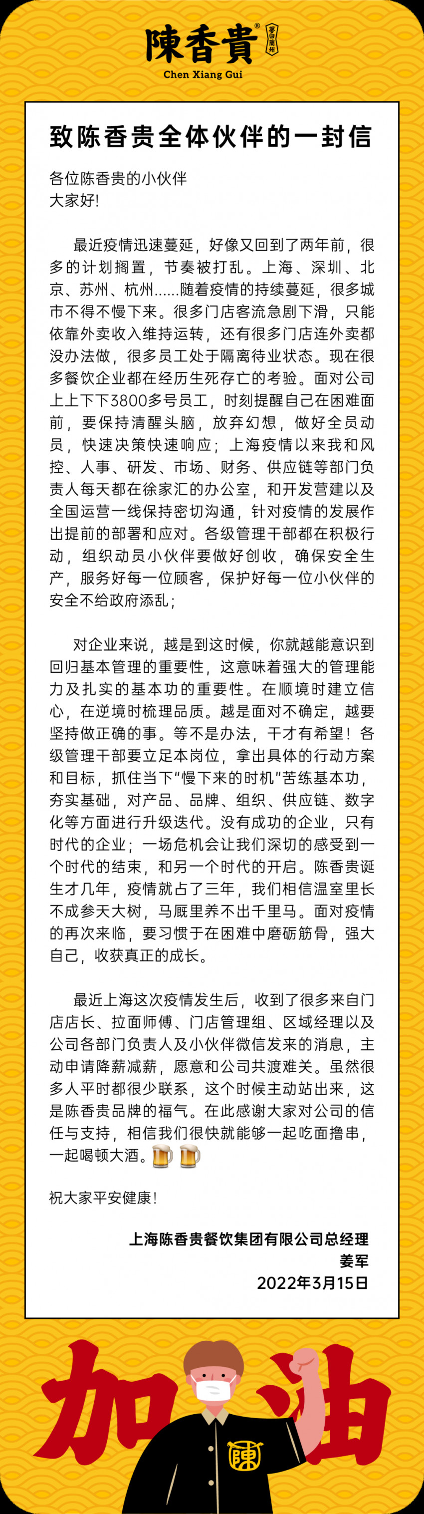 疫情下企业如何生存？剖析兰州牛肉面陈香贵的社区团购逻辑！