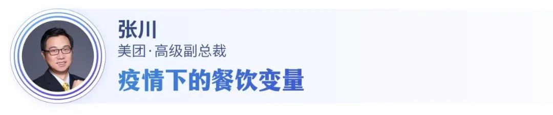 穿越周期：复杂多变时代下，餐饮行业的生存法则是什么？