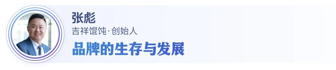 穿越周期：复杂多变时代下，餐饮行业的生存法则是什么？