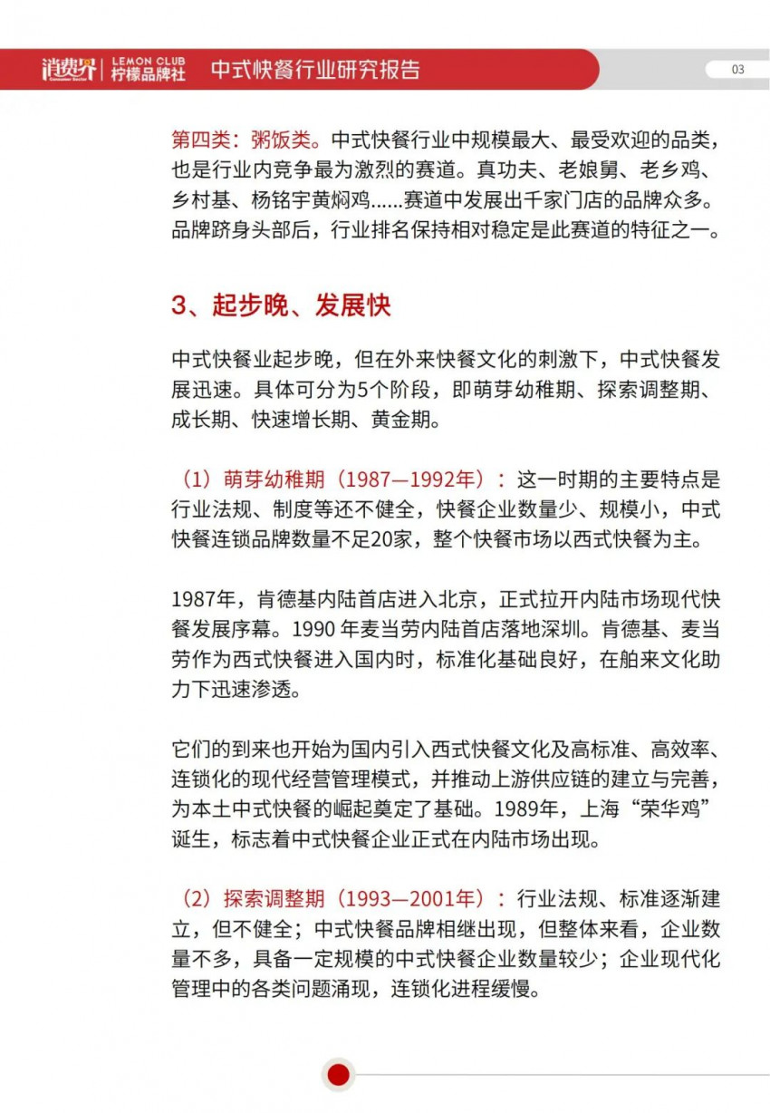 2022《中式快餐行业研究报告》全文发布！