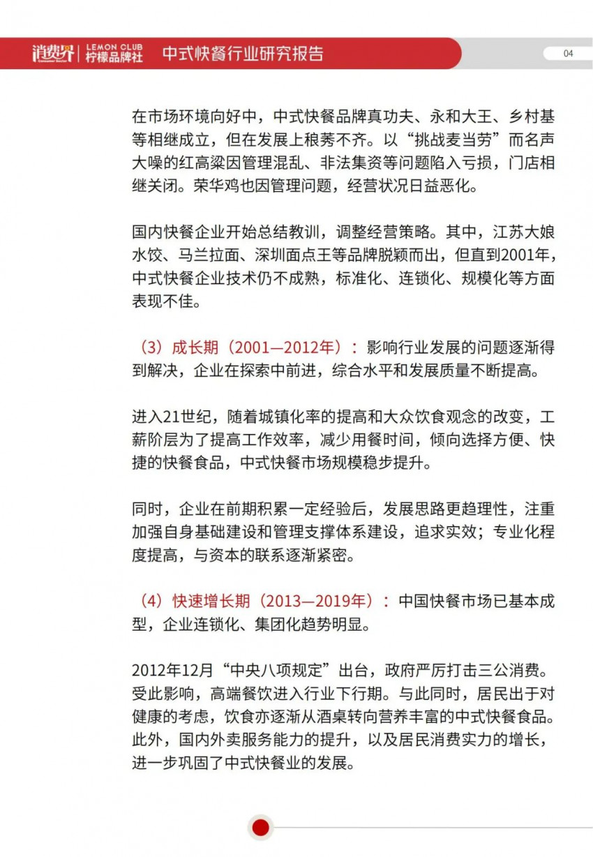 2022《中式快餐行业研究报告》全文发布！