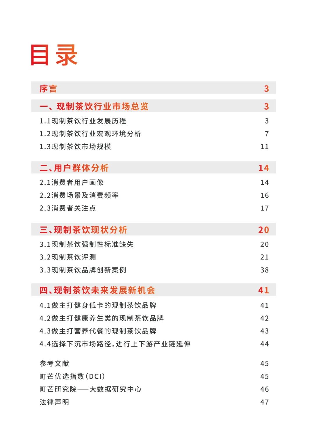 《2022现制茶饮行业研究报告》发布