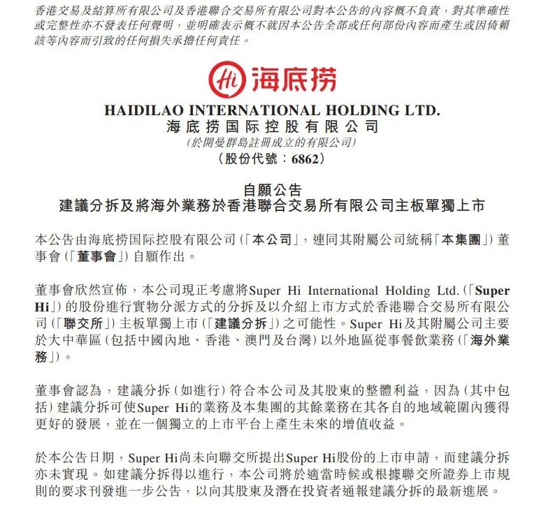 海底捞海外业务拟独立赴港上市；星巴克将关闭16家美国门店