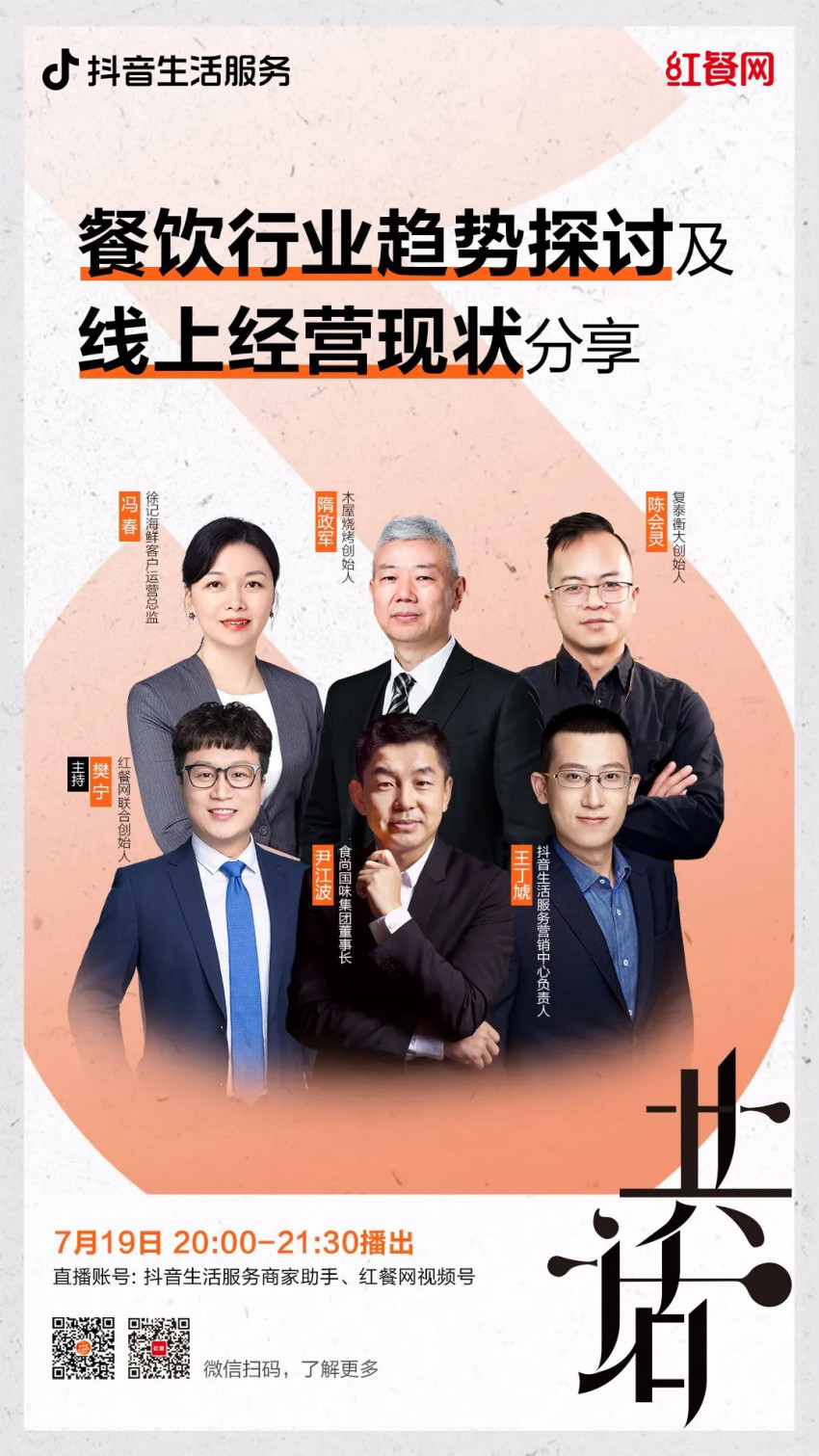 复杂多变时期，线上布局成为餐企业务增长新引擎