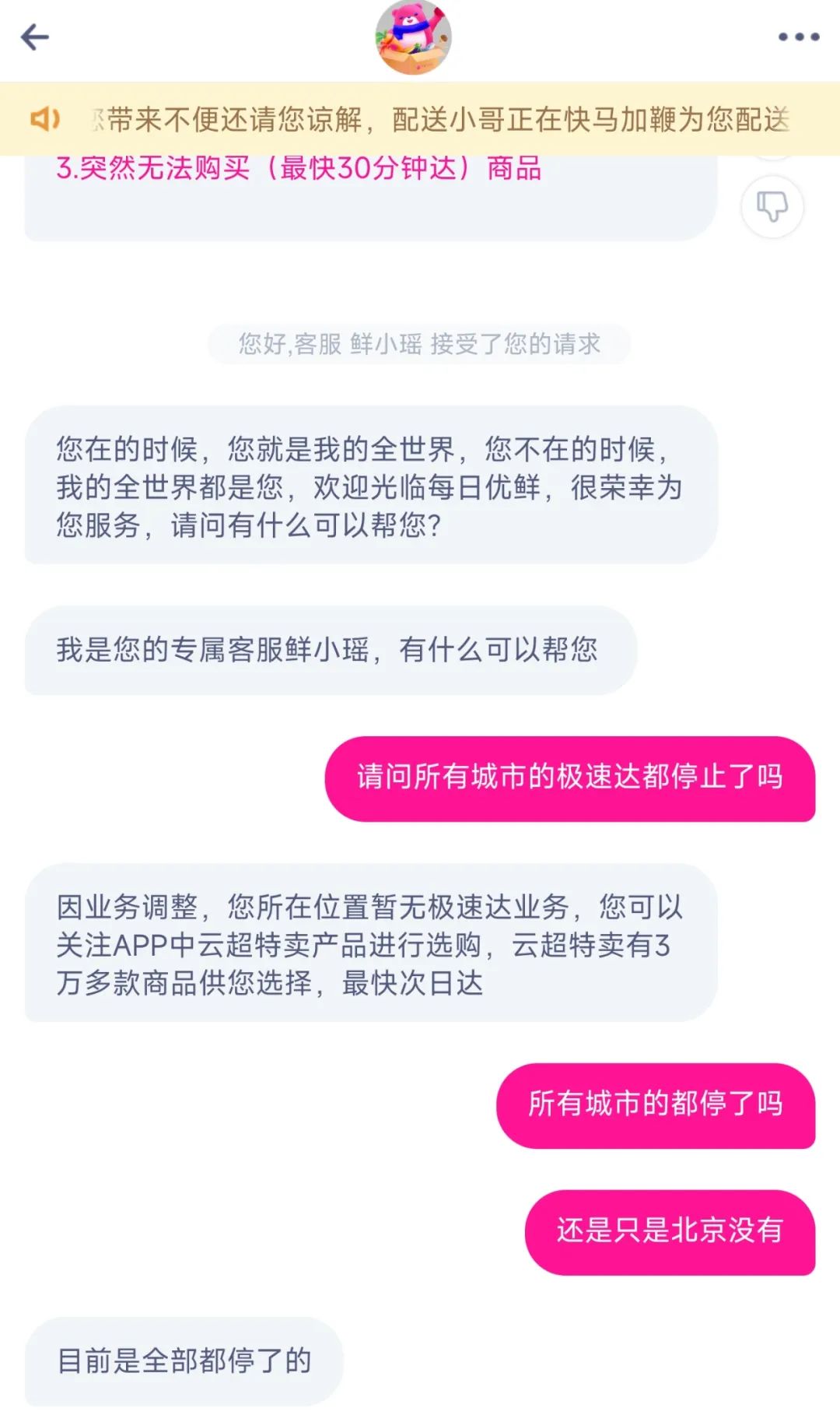 断臂止血？每日优鲜关闭全国门店并关停极速达