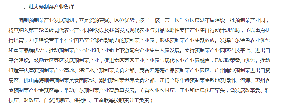 产值目标300亿！珠海斗门预制菜产业园规划出炉