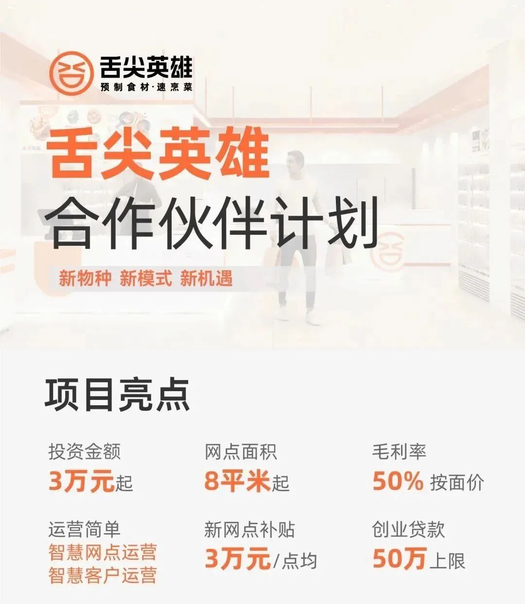 第一批预制菜加盟店，已经开始亏钱了