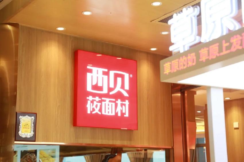 西贝贾国龙：认准餐饮这件事，就要一路走到底