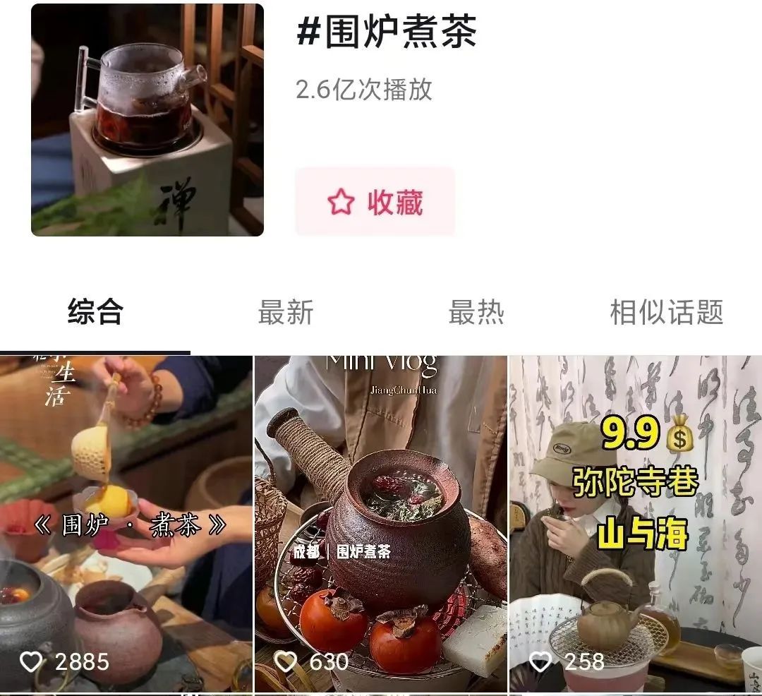 全国网友都在打卡“围炉烤茶”，茶饮店能不能借鉴？