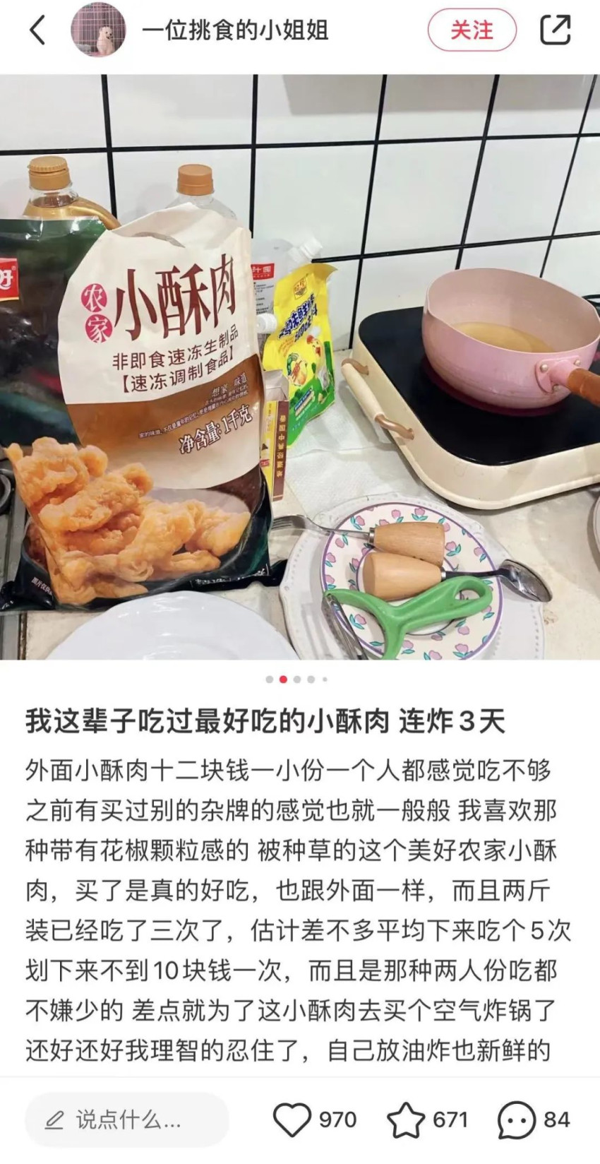 小酥肉，究竟是怎么成为预制菜“顶流”的？