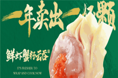 袁记饺子云吞加盟费一般多少?袁记饺子怎