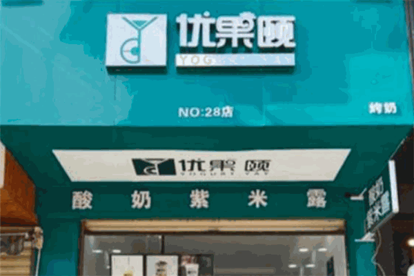 优果颐奶茶店加盟