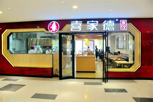 喜家德水饺店加盟